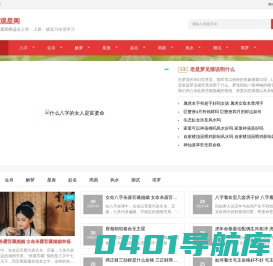 免费算命_起名_生辰八字算命_周公解梦-观星阁
