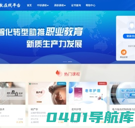 职教在线平台