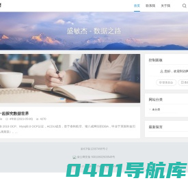 盛敏杰 - DBA数据之路