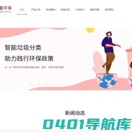 垃圾分类 - 积富环保