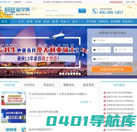 【蔚蓝留学网】教育出国留学中介|自主出国留学咨询服务机构