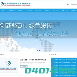 中国电子装备技术开发协会