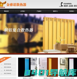 金雅诺散热器