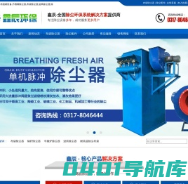 不锈钢除尘器,旋风除尘器,滤筒除尘器,布袋骨架,脱硝设备-泊头市鑫辰环保设备