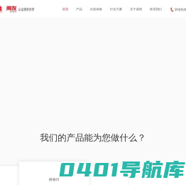 用友软件_用友财务软件_用友erp软件_广东鼎维网络科技有限公司