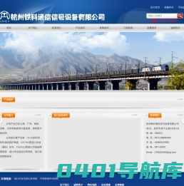 道口报警器|道口列车接近报警设备|道口声光报警设备-杭州铁科通信信号设备有限公司
