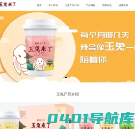 玉兔来了•女人茶中的爱马仕-特伦集团国药厂生产-阿胶元气茶-薏米祛湿茶-特伦集团