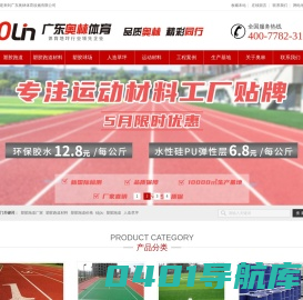 塑胶跑道材料-厂家-人造草坪-硅PU-塑胶跑道价格-广东奥林体育设施有限公司