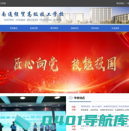 南通经贸技工学校 [官网]