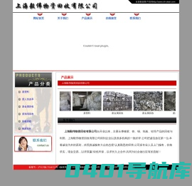 上海毅伟物资回收有限公司