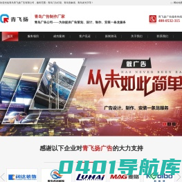 青岛广告公司_青岛门头灯箱|形象墙|发光字-青岛青飞扬广告有限公司