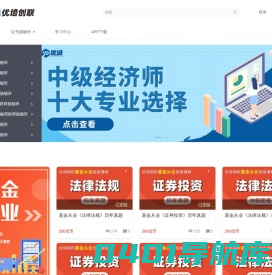 优培网校官网 - 基金从业/银行从业/证券从业/AFP金融理财师/初级会计师