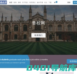Home | 鲁校网