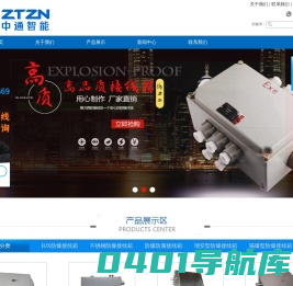 防爆接线箱_防爆防腐接线箱_增安型防爆接线箱_南阳市中通智能防爆电机电器有限公司