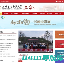 西北农林科技大学工会