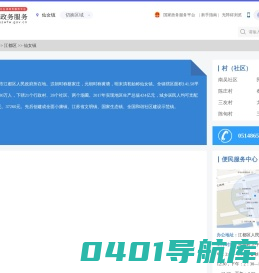 仙女镇政务服务网