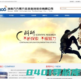 湖南六九零六信息科技股份有限公司-专业北斗导航 集研发 生产 运营一体-Powered by PageAdmin CMS