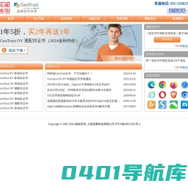 GeoTrust : 全球知名又高性价比的 SSL 证书