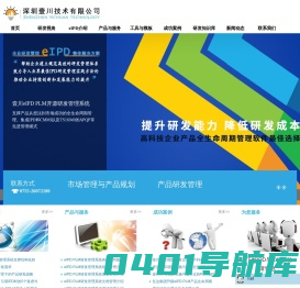 首页_eIPD PLM开源研发管理系统平台_IPD研发管理体系信息化落地首选|研发管理软件|项目管理软件|BPM流程管理系统|B/S架构|自主知识产权NutScript脚本引擎|应用脚本开源|模块化设计_深圳壹川技术有限公司