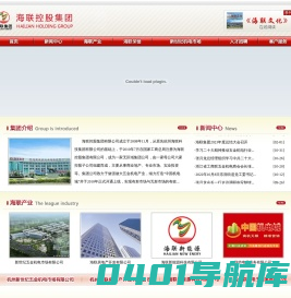海联控股集团有限公司
