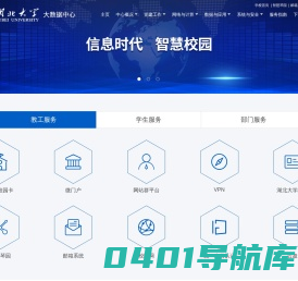 湖北大学校园建设与信息化办公室