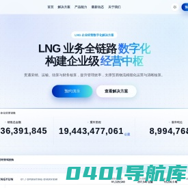 LNG云