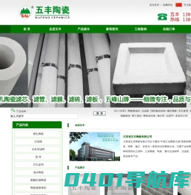 江西五丰过滤器水处理微孔陶瓷过滤砖板管|滤芯|规整填料波纹瓷球过滤器水处理环保设备13807991262