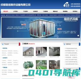 宜宾大型冷库安装,宜宾小型冻库设计,宜宾保鲜库安装,宜宾冷库安装,宜宾冻库建造,宜宾气调库安装,宜宾冻库,宜宾冷库,宜宾气调库,宜宾保鲜库,宜宾医药冷库价格,宜宾冷库造价