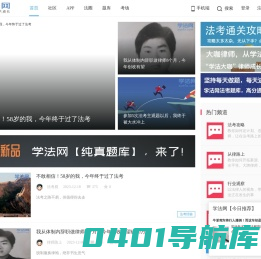 学法网 -  学法网 xuefa.com 与法律人共成长！
