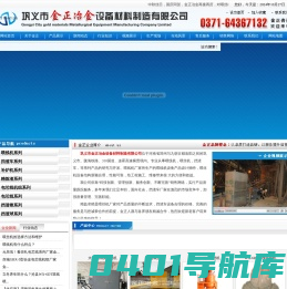 巩义市金正冶金设备材料制造有限公司