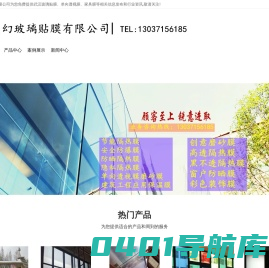 武汉玻璃贴膜_玻璃隔热膜_玻璃防爆膜_单向透视膜_建筑玻璃贴膜_家具膜-武汉美幻玻璃贴膜有限公司