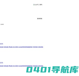 嘉德欧贝尔-国际禽类养殖设备知名品牌,蛋鸡养殖设备,肉鸡养殖设备,种鸡养殖设备,养鸭设备
