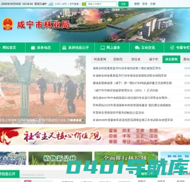 咸宁市林业局