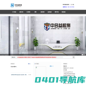 中合益检测技术有限公司