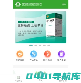 湖南康佑药业有限公司