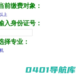 巴东职高新生缴费报名系统
