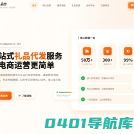 礼品仓-云仓供应链礼品一件代发平台！