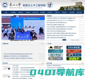 资源与土木工程学院