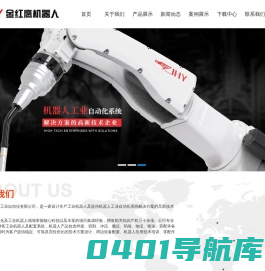 焊接机器人-焊接方案集成商-变位机生产厂家-无锡金红鹰机器人