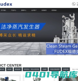 洁净蒸汽发生器_纯蒸汽发生器_螺旋缠绕管换热器_螺旋螺纹管换热器_智能换热机组-淋浴换热机组-恒压供水-青岛福德克斯科技有限公司