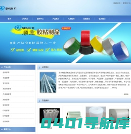 苏州顺意胶粘制品有限公司-胶带厂家