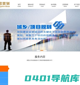 贵州圣思项目策划有限公司|可行性研究报告编制|项目规划|城乡规划|建筑设计|市政设计|项目建议书|商业计划书|工程造价|节能评估报告编制等