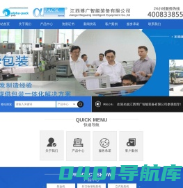 江西博广智能装备有限公司—包装机械、封口机、灌装机设备厂商江西制造