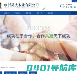 临沂昊庆木业有限公司