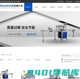 自动化设备生产线|打钉覆膜一体机|丝杆印刷机|气压台厂家-金华市鑫特自动化科技有限公司