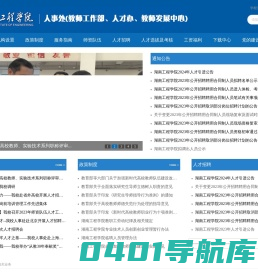 人事处（教师工作部、人才办、教师发展中心）