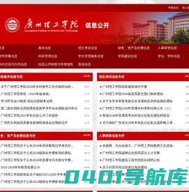 高校信息公开专栏