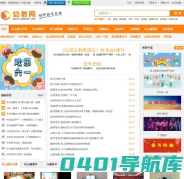 幼教网 - 幼教资源站，幼儿教师的充电站！
