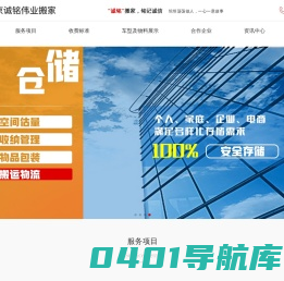 北京诚铭伟业搬家_北京海淀搬家公司_昌平石景山搬家公司_诚铭伟业北京搬家公司电话_北京搬家公司价格