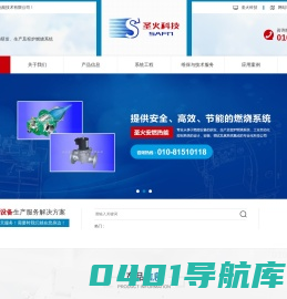 北京圣火安燃热能技术有限公司-低氮-高速烧嘴-工业燃气烧嘴-砖厂火化机燃烧控制系统-rto燃烧设备厂家